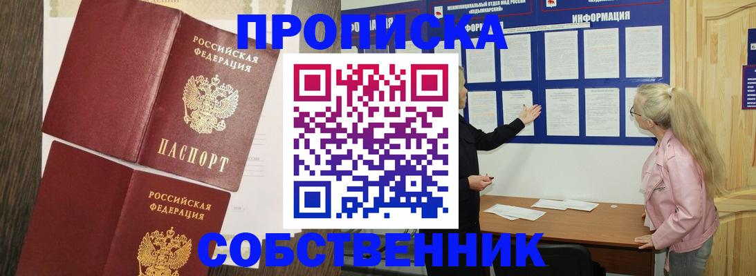 прописка 2025 в Нязепетровске